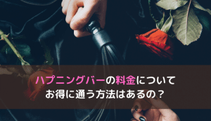 エロ本番体験談！すすきのでおすすめのハプニングバー全3店舗を紹介！【2024年】 | Trip-Partner[トリップパートナー]