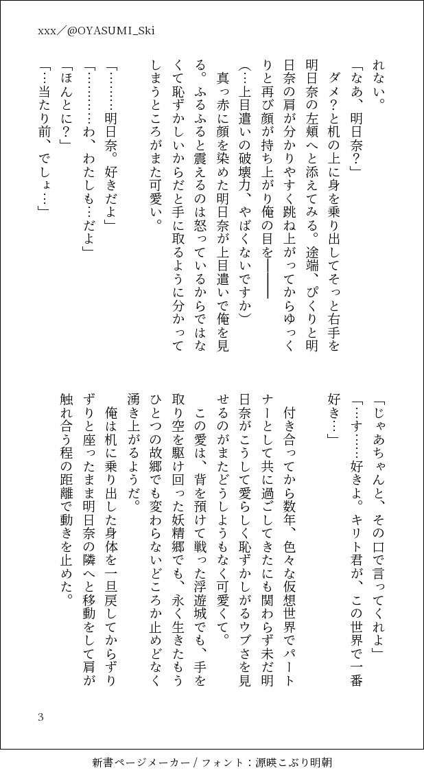 続☆キリトとアスナのポッキーゲーム だったハズさとのん さんのイラスト - ニコニコ静画 イラスト