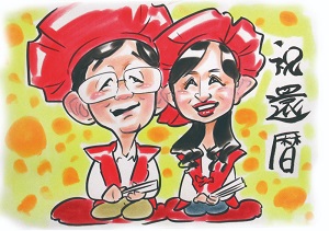 似顔絵 還暦祝い プレゼント ちゃんちゃんこ作画無料 受賞歴あり あんめぐ作 似顔絵 還暦祝い プレゼント長寿 人気NO1作家 長寿祝いポップアニメタッチ男性 女性 父 母 還暦 古希 喜寿 傘寿 米寿 金婚式 銀婚式 ダイヤモンド婚 お祝い 大人数 両親 お父さん