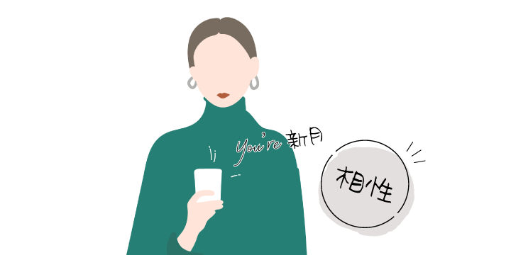 天星術 『新月』基本の性格・2023年の運勢星ひとみ - チーズ！ネット