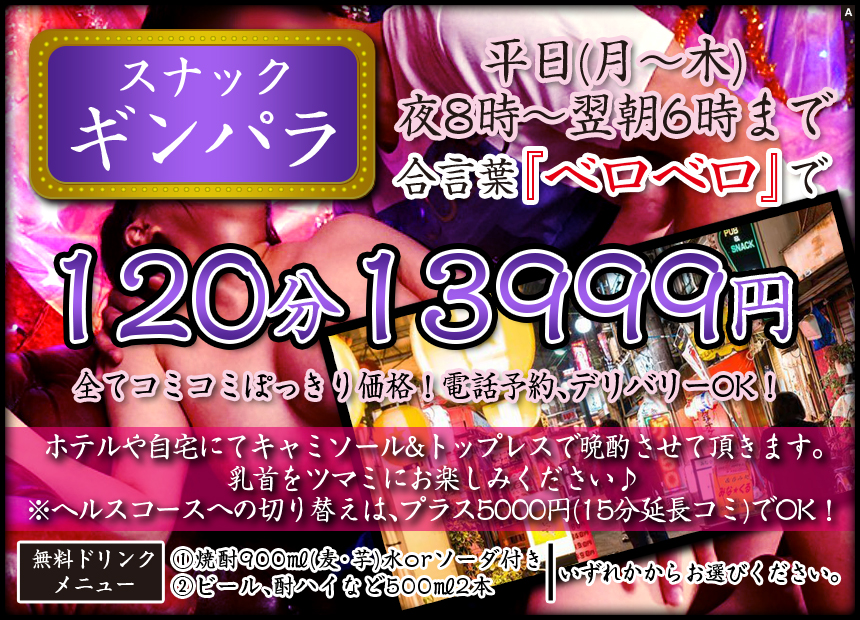 BLENDA西中島・新大阪店☆【お客様のご要望に応えて！実現いたしました新規イベント】06-4862-7838｜ClubBLENDA西中 新大阪十三店-アインズグループ｜風俗 大阪・東京・博多・沖縄