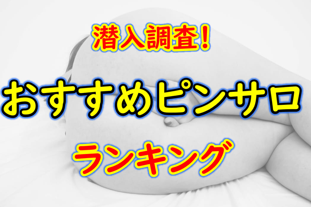 京橋のピンサロ人気ランキングTOP9【毎週更新】｜風俗じゃぱん