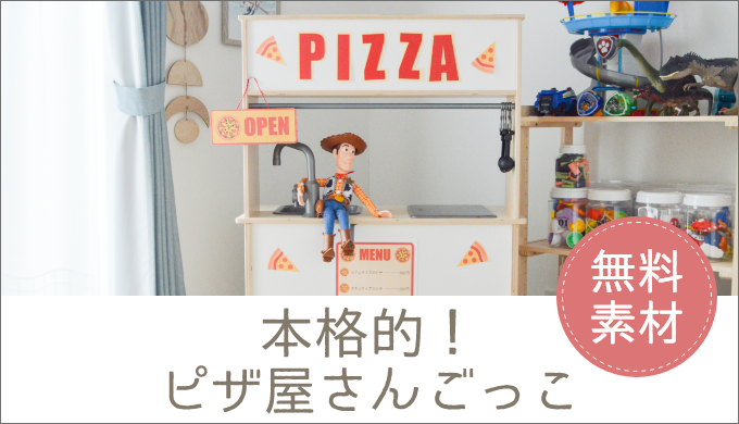 ごっこ遊び ピザ屋さんセット- あそぶ - 知育 - ペーパークラフト - Canon Creative Park