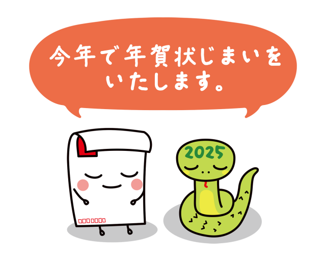 2025年賀状テンプレート 巳年のかわいい土鈴イラスト 年賀状じまい イラスト素材7600397- フォトライブラリ