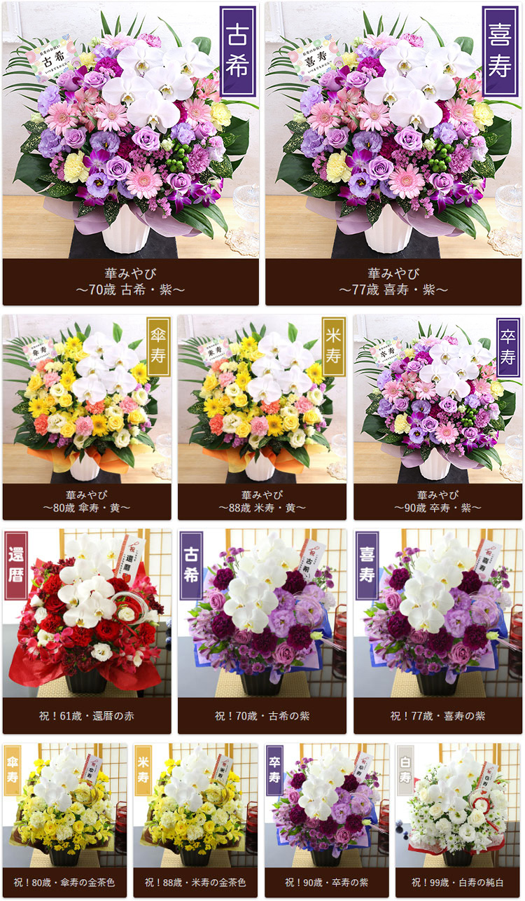 花 ギフト 還暦祝い花束 古稀のお祝い 米寿のお祝い 各種お祝い花束 バラとユリの花束 ギフト 誕生日プレゼント 送料無料 -花束・バラ・花卸販売サンモクスイ -プレゼント＆ギフトのギフトモール