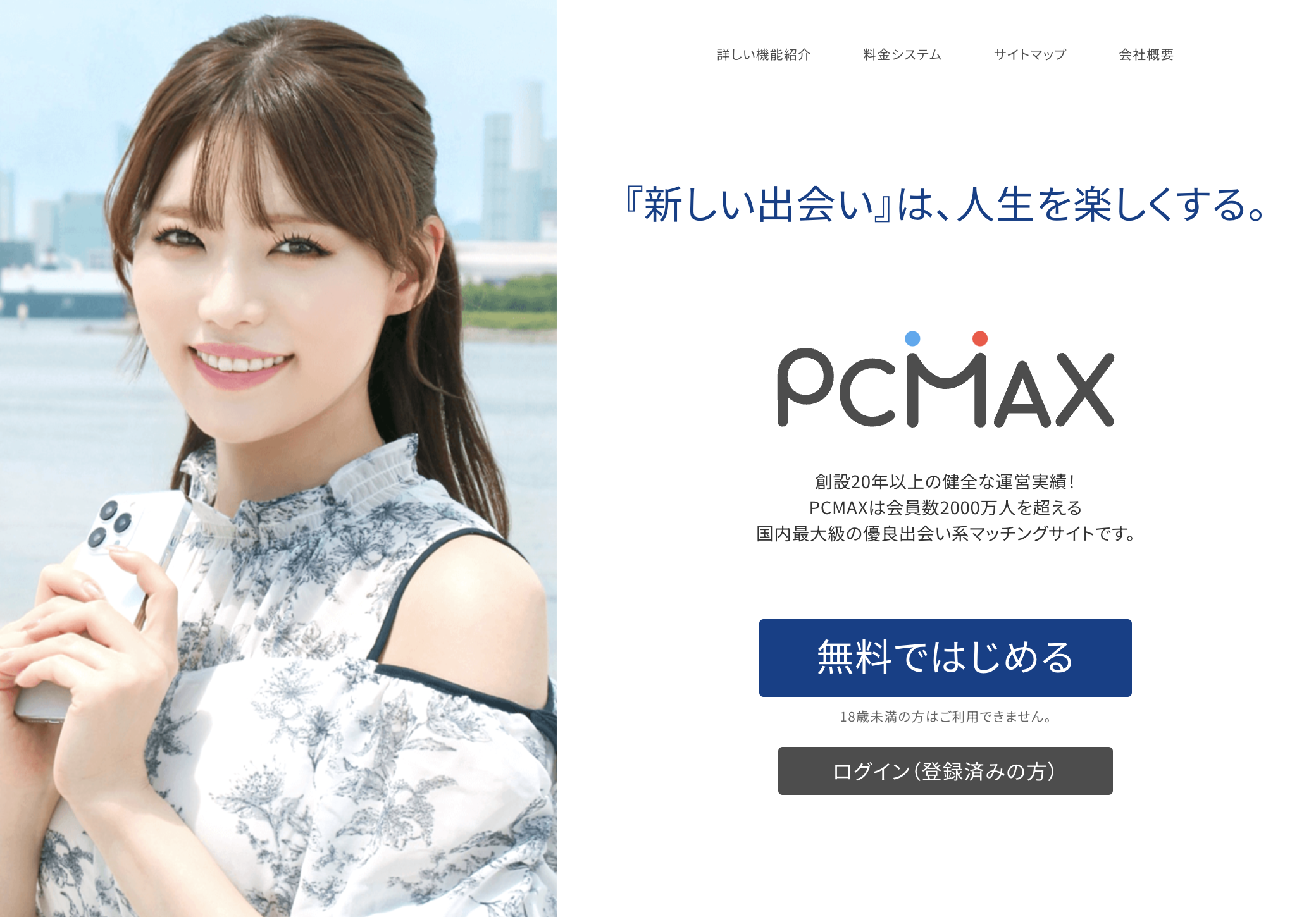 PCMAXはヤレる！ヤリモク女性の特徴&セックスするコツを解説【ピシマ攻略】 | Smartlog出会い