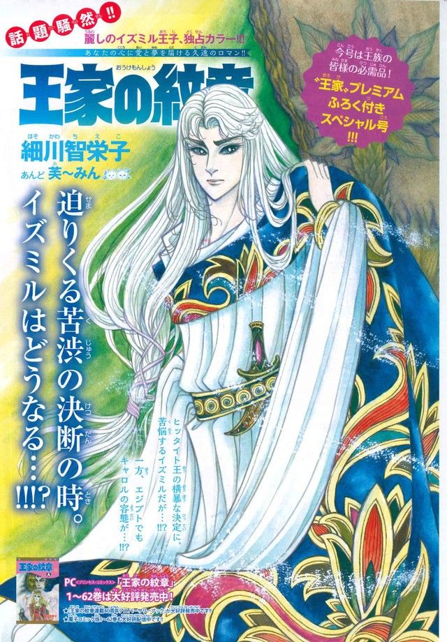 第6巻 キャロルとメンフィスの結婚式！とんでもない事態に！ - 王家の紋章大好き