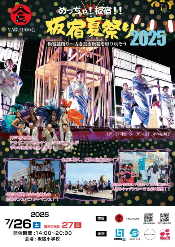 令和6年復活！！柏井ふるさと祭り ～仲間が集まる場所つくり～ ふるさと祭り 2025 05 26 公開- クラウドファンディング READYFOR