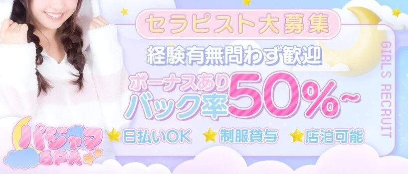 12月最新】三河安城駅（愛知県） セラピストの求人・転職・募集│リジョブ