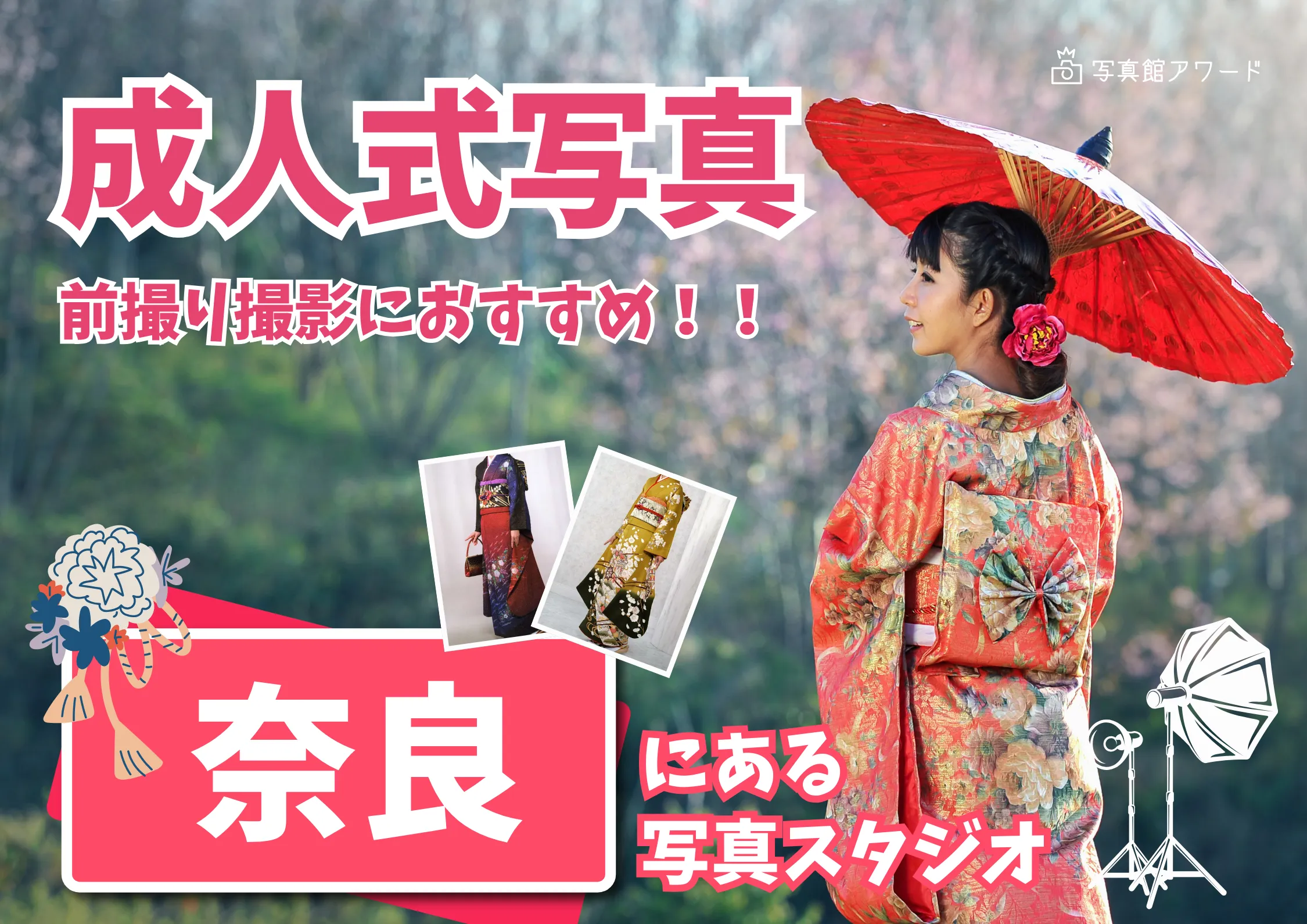 スタジオアリス 橿原店奈良県 の店舗情報人気の成人式振袖レンタル・おすすめ情報ならMy振袖