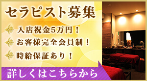 恵比寿・目黒・自由が丘のメンズエステ求人募集【エステクイーン】