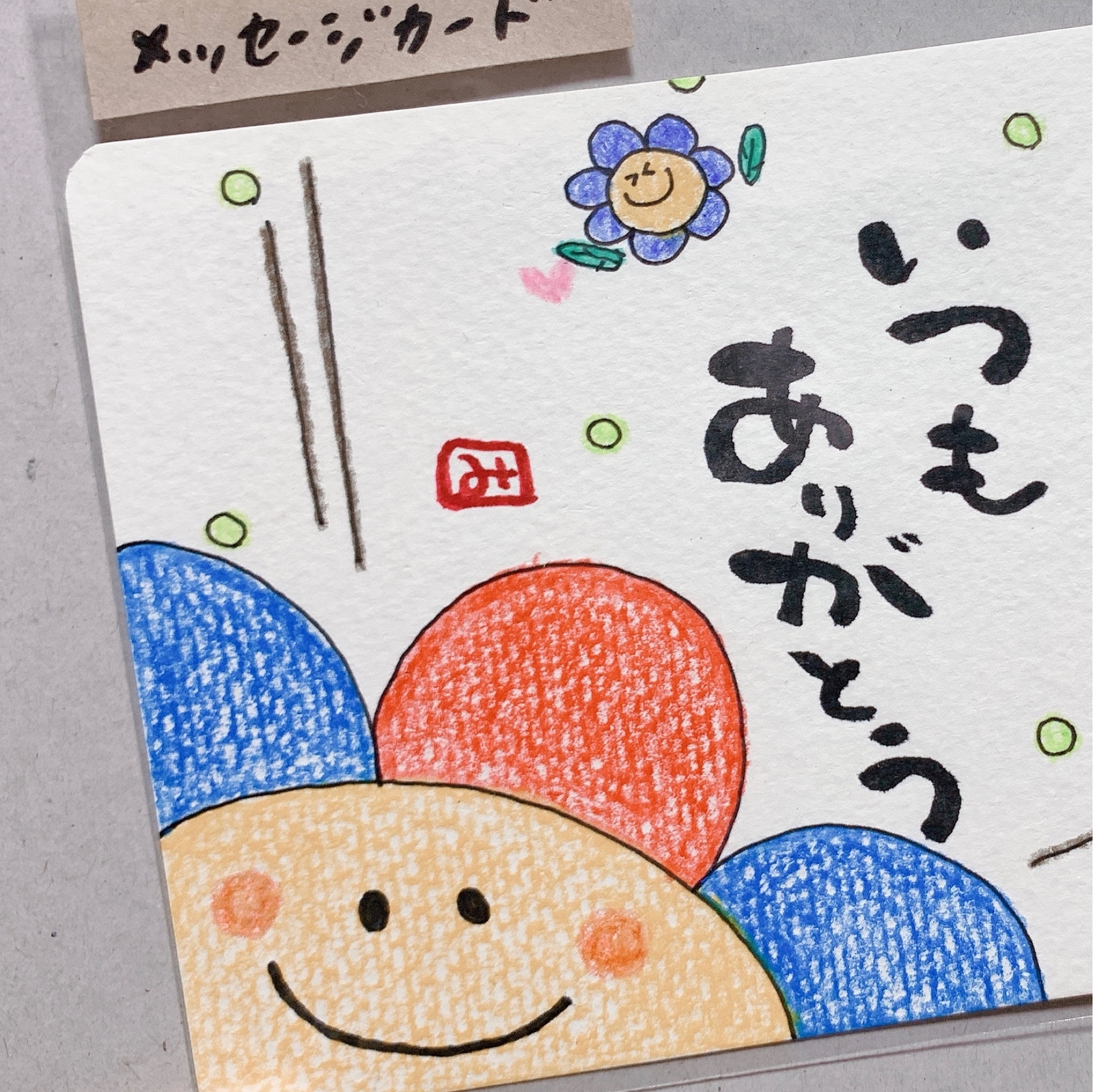 手書き メッセージカード