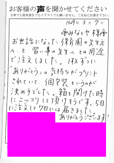 楽天市場 保育園 退 園 お礼の通販