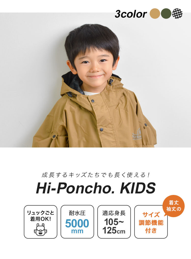 キッズ用レインコートのおすすめ人気ランキング ランドセル対応も!2025年マイベスト