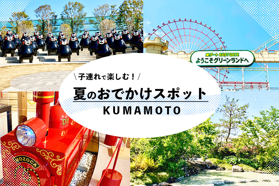 2025年8月夏休み特集夏休み家族旅行＆子供イベント&涼しく満喫ガイド ！過ごし方・遊び方具体的な方法も専門家取材とアンケート調査で徹底紹介！子供とお出かけ情報「いこーよ」