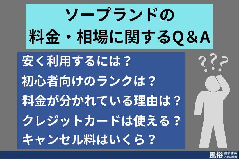 料金システム - ふじ(千葉・栄町/ソープ)｜風俗情報ビンビンウェブ