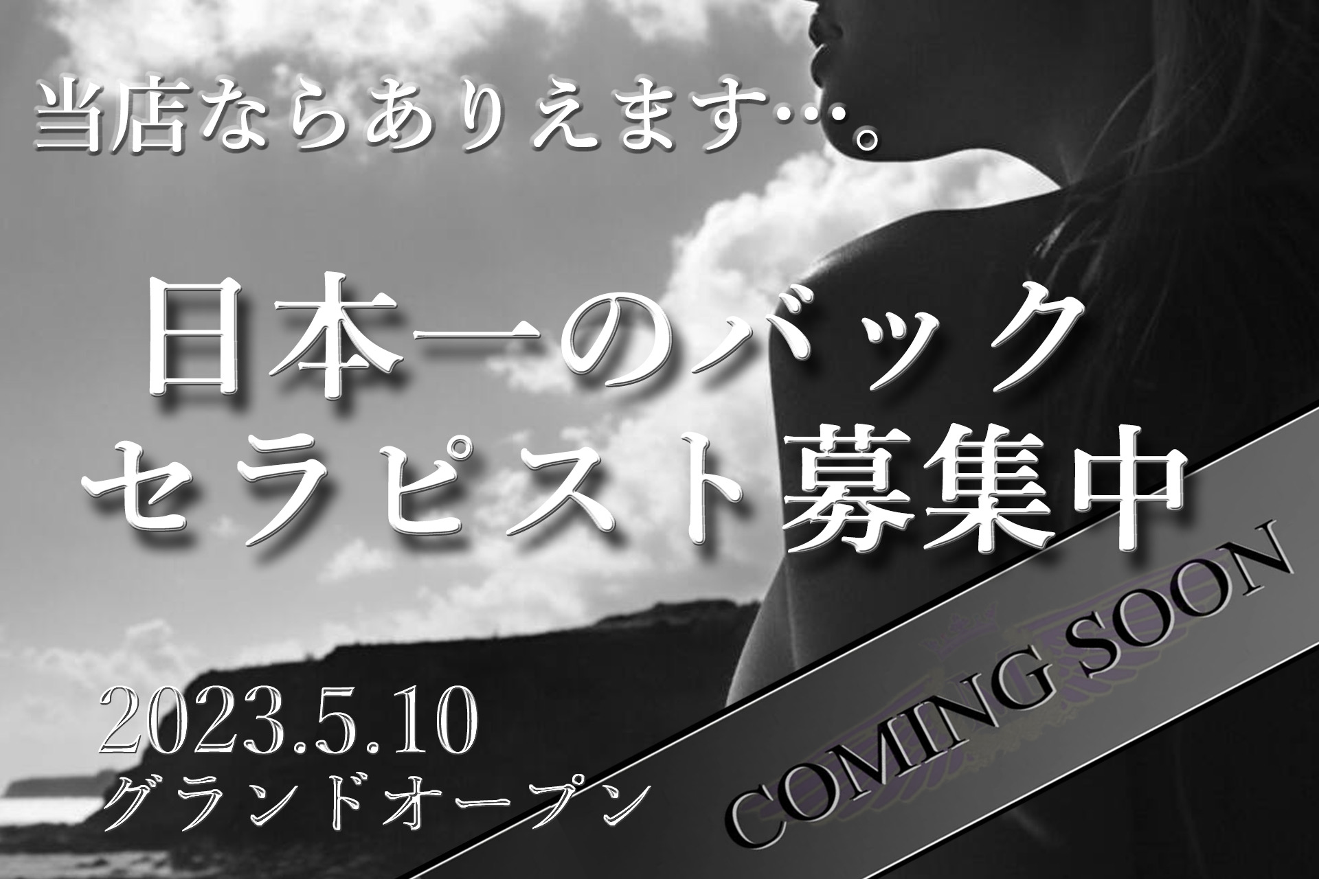 AROMAPRIMERA(アロマプリメーラ)のメンズエステ求人情報 - エステラブワーク東京