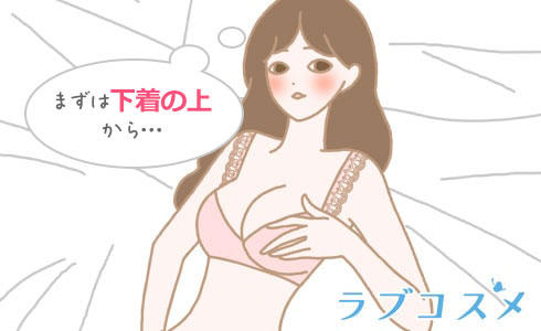 乳首イキの方法をマンガで解説！チクニーで絶頂できる？