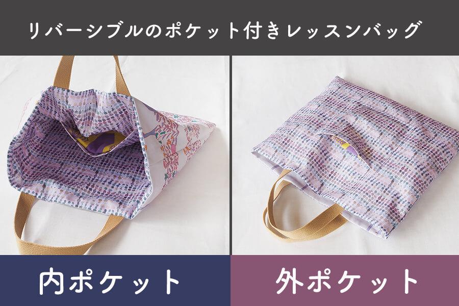 レッスンバッグのサイズについて入園入学ナビ