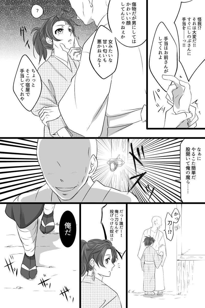 🐥オメガバース🐥時炭♂ 無一郎君が笑顔を見せるの