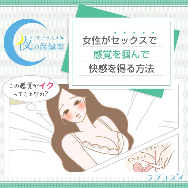 イク瞬間」の気持ちよさ、体験者の感覚って？ « 女子SPA！