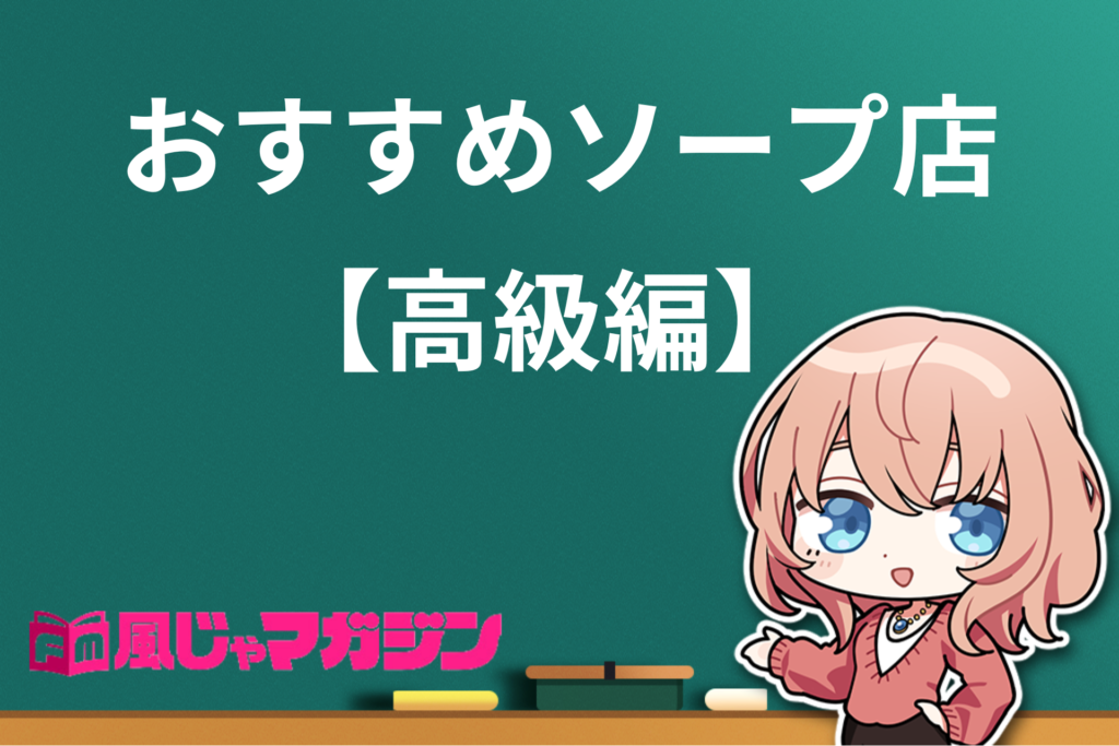 大阪ソープおすすめランキング10選。NN/NS可能な人気店の口コミ＆総額は？ | メンズエログ