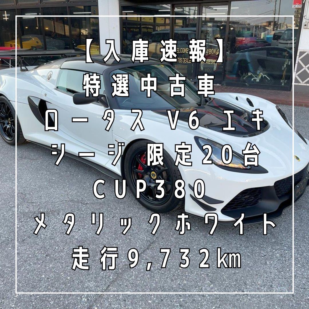 元ロータス千葉／ケータハム千葉／OUTERPLUS | ポルシェ356とエキシージCUP430！ お店の駐車場にて！