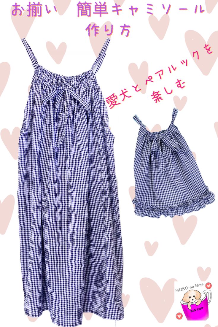 型紙なしで作る カットも縫製も直線のみ！子供服ミニワンピの作り方 子供服DIY