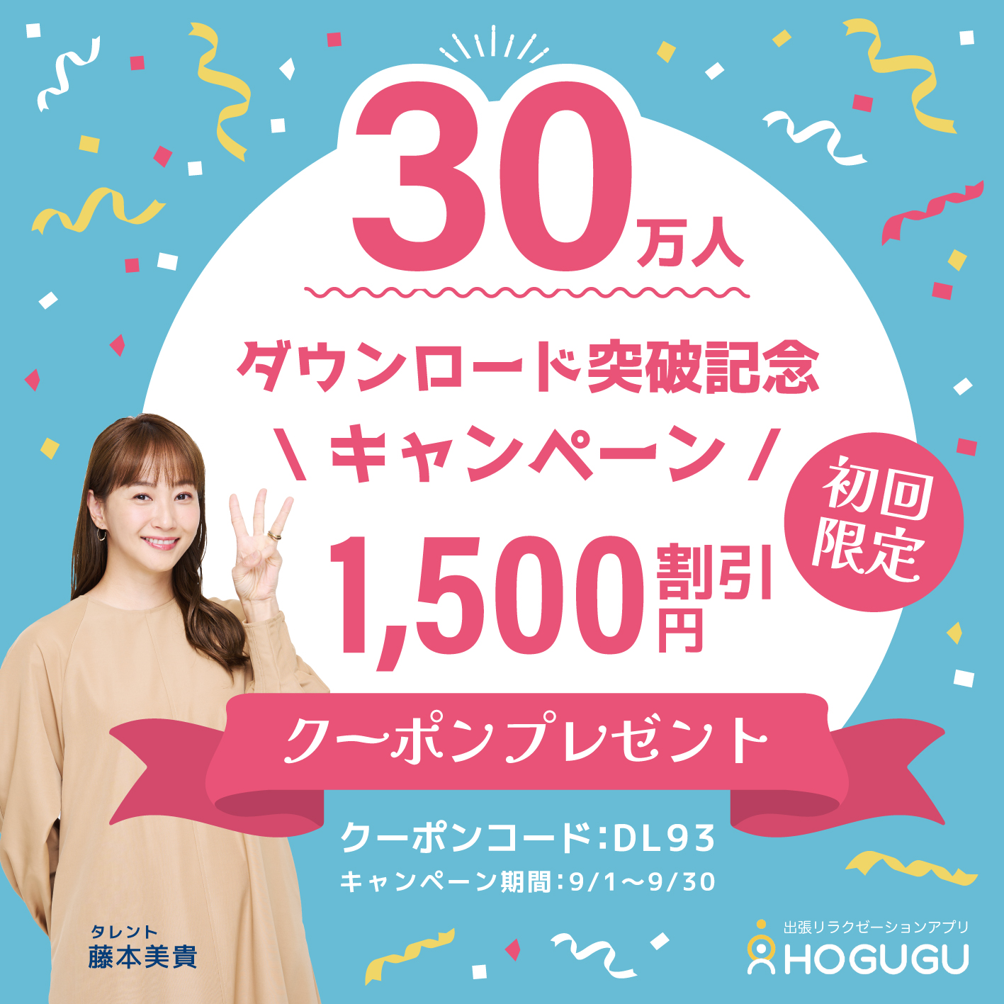 訪問型リラクゼーションアプリHOGUGU(ホググ)を活用して月収80万円超えのセラピストが誕生！ | 株式会社HOGUGUテクノロジーズのプレスリリース