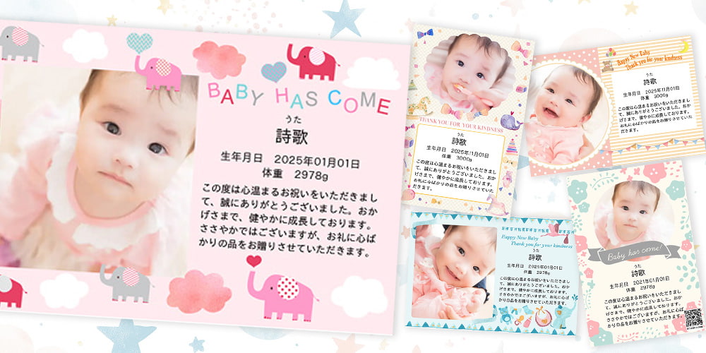 出産内祝いのお礼状の書き方。職場・親戚宛ての手紙文例もギフタ