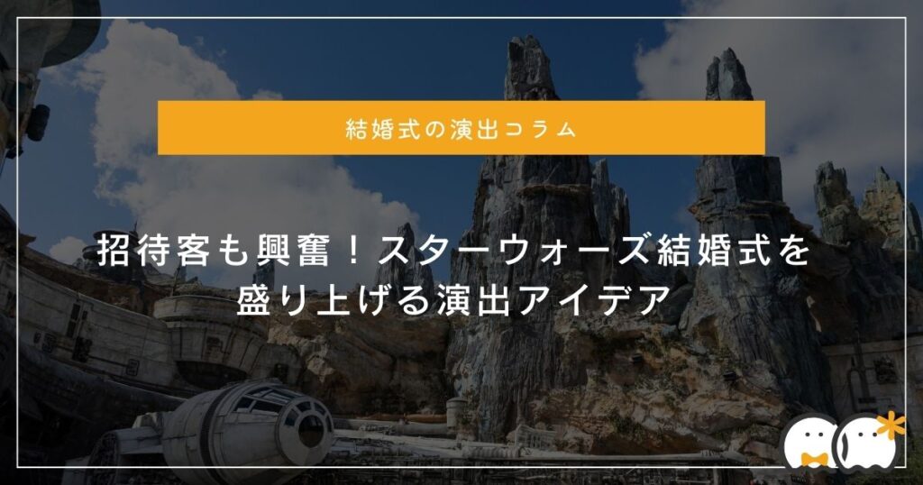 結婚式 オープニングムービー スターウォーズTikTok