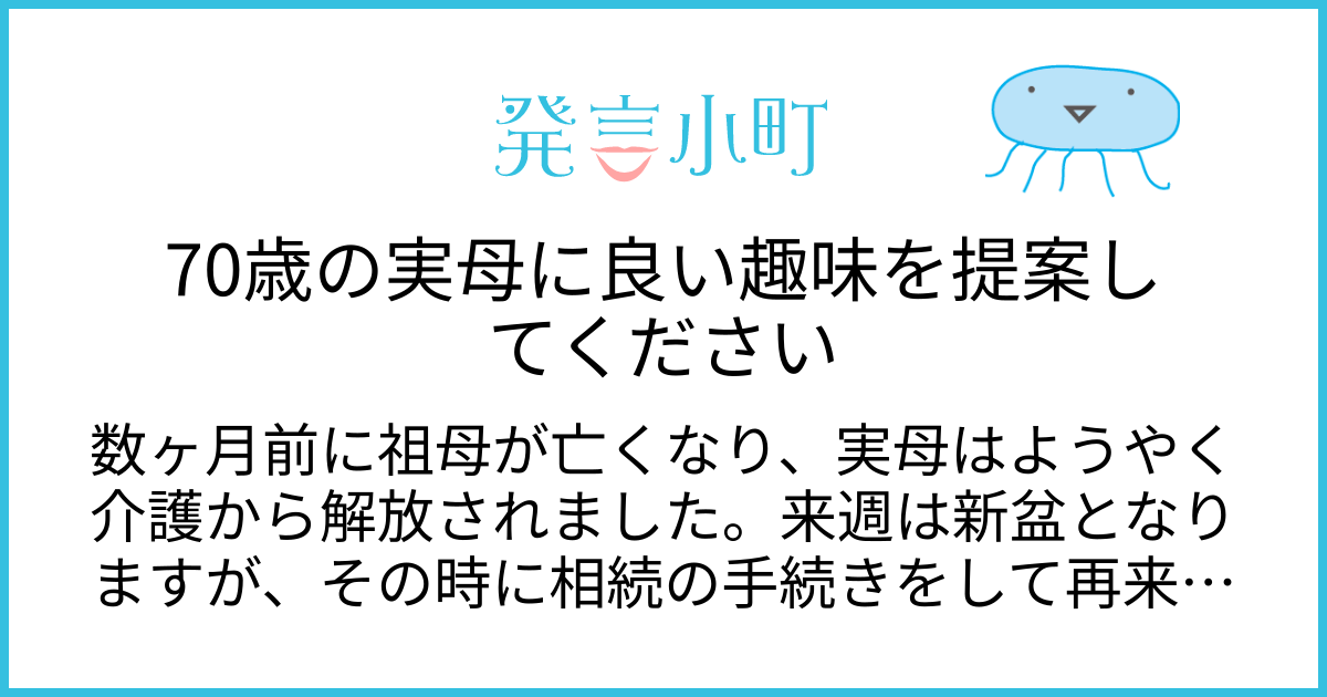 チェケ あれ？ なんか趣味変わった!? 祖母の身に起きたささいな変化！ 四コマサボタージュR第54回「久しぶりにおばあちゃん家を訪れた時に起こったこと」ロケットニュース24
