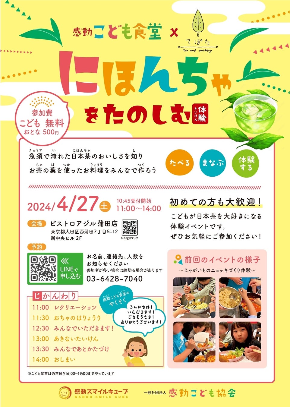 気軽にシャカシャカ♪子どもと楽しむ「おうち抹茶」のすすめ茶堂