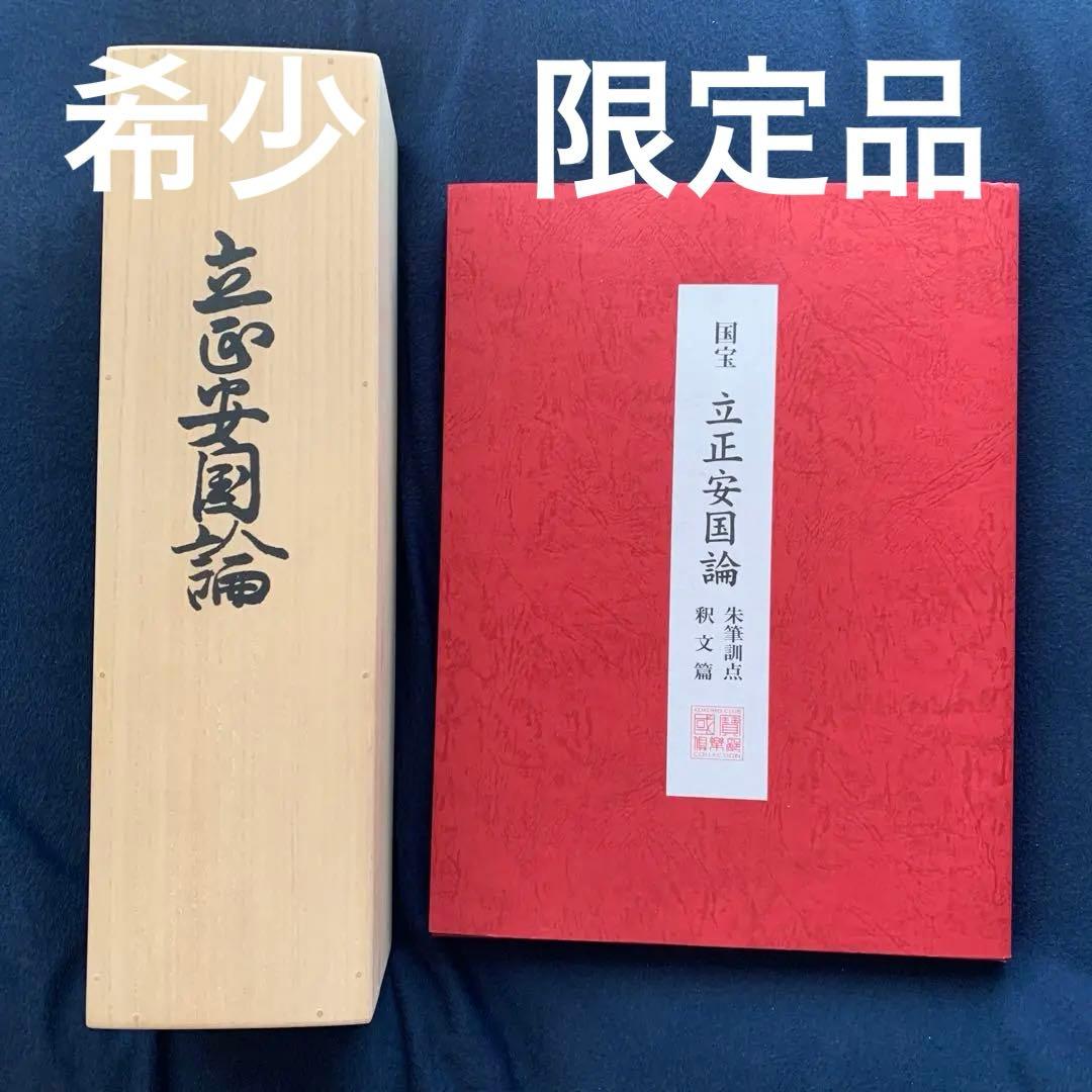 新品‼️ ☆日蓮宗☆大荒行堂☆福銭☆お守り☆福徳☆縁起物☆荒行☆ - メルカリ