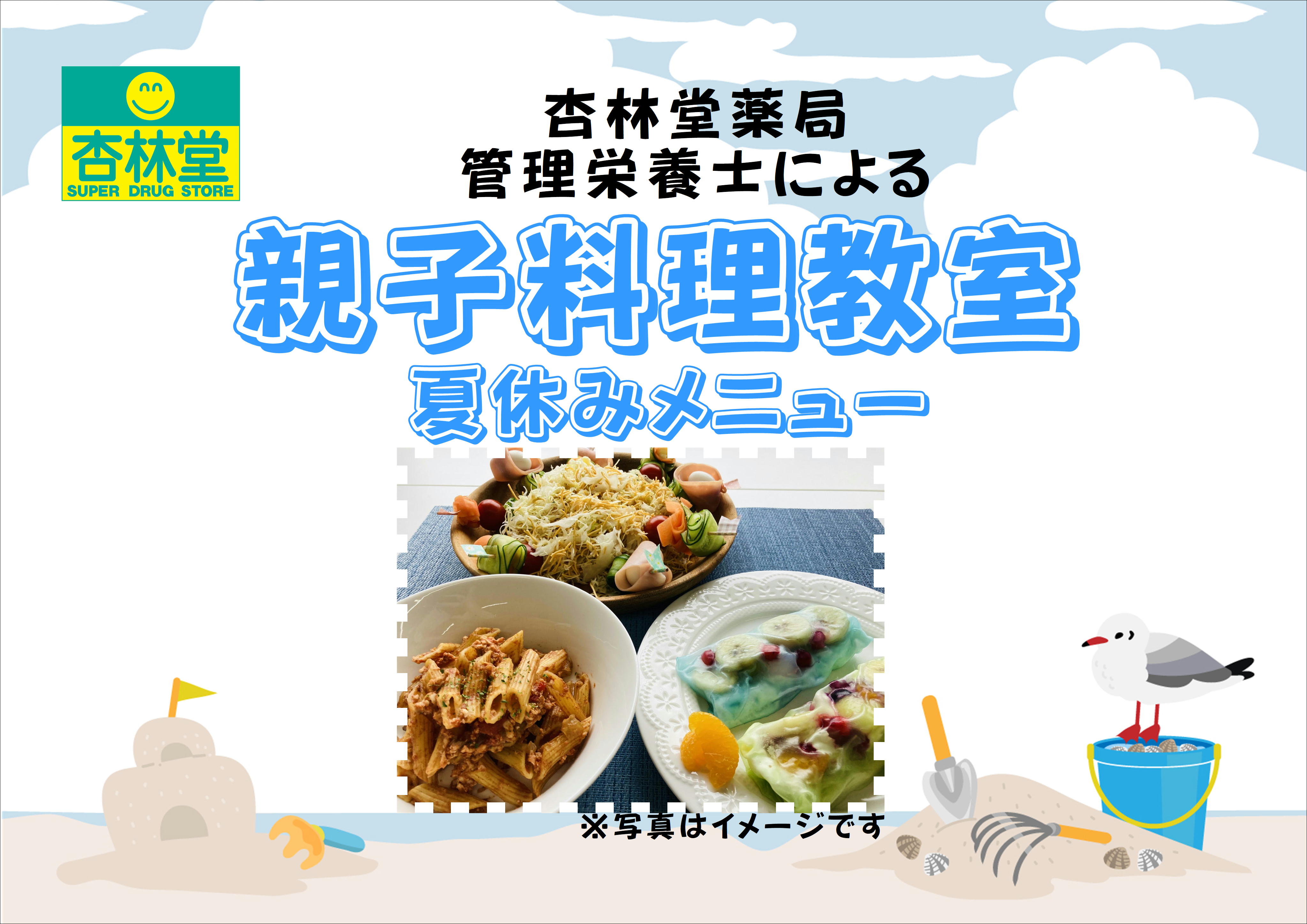 夏休みの思い出作りにぴったり！親子料理教室４コース開催 東京ガスネットワーク料理教室東京ガス株式会社のプレスリリース