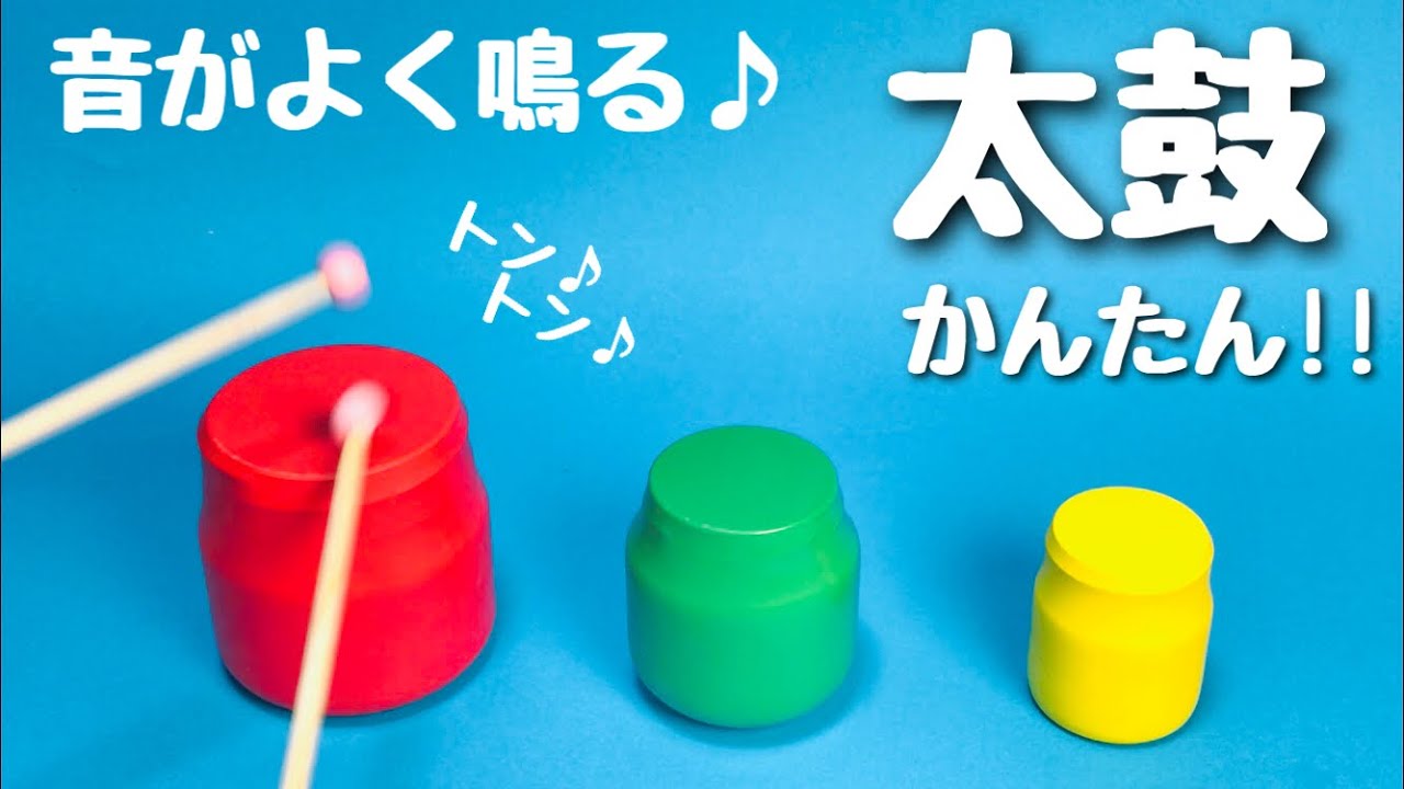 簡単和太鼓の作り方DAISO材料でDIY