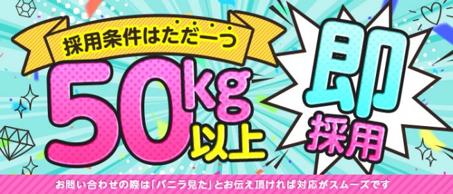 藤沢の風俗求人【バニラ】で高収入バイト