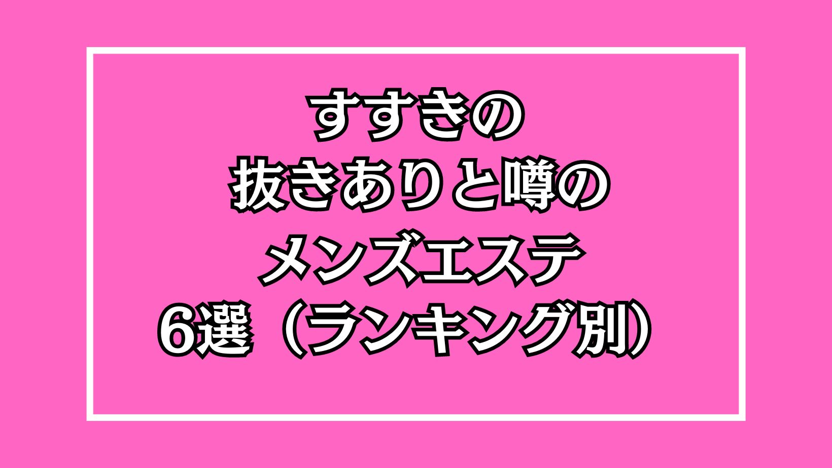 ぬきこ《素人8000円》：ドＭ素人専門 面接時に全裸撮影、即デビュー!!!(札幌・すすきのデリヘル)｜駅ちか！