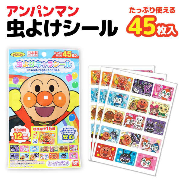 虫除けシール 虫よけdeラベル ラベンダーの優しい香り 36枚入 子供 貼るタイプ 日本製 メール便 送料無料 の通販はau PAY マーケット -カナエミナau PAY マーケット－通販サイト