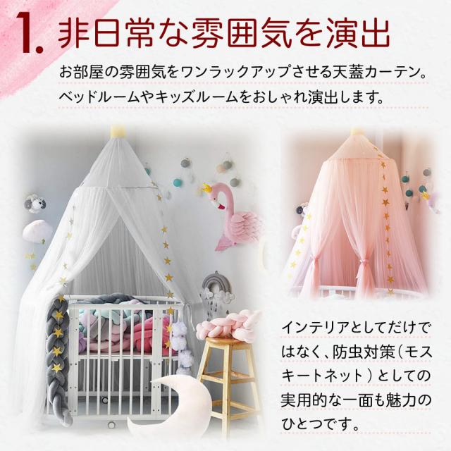 天蓋 かわいい♡ コットンキャノピー☆ホワイト カーテン インテリア おしゃれ AmazonANPI キャノピー 天蓋付 スリーピングカーテン 子供部屋キッズルーム ベッドルーム 可愛い 天蓋ベッド インテリア ギフト 出産祝い ヨーロッパ風 ピンクANPI - 蚊帳 通販