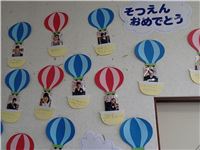 一ノ門わくわくこども園: 平成27年度 卒園式