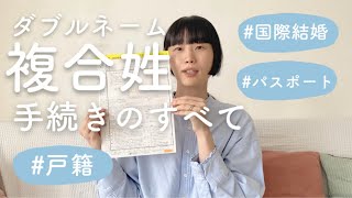 複合姓がベストアンサー？ 夫婦別姓では解決しなかったスイスの試行錯誤 - SWI swissinfo.ch