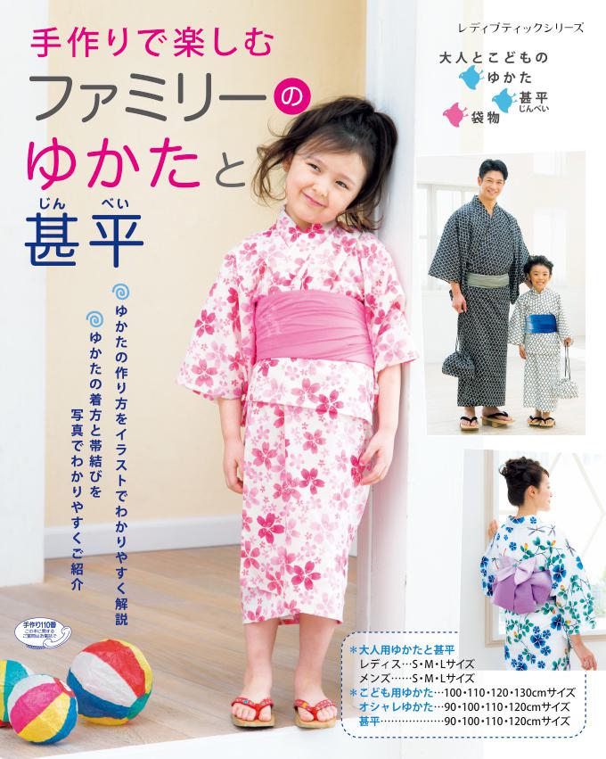 夏のお祭りで着たい！女の子と男の子の浴衣の作り方ぬくもり