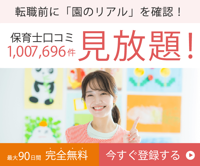 スマイルキッズドレミファ保育園の保育士パート求人せたがや Hoiku Work