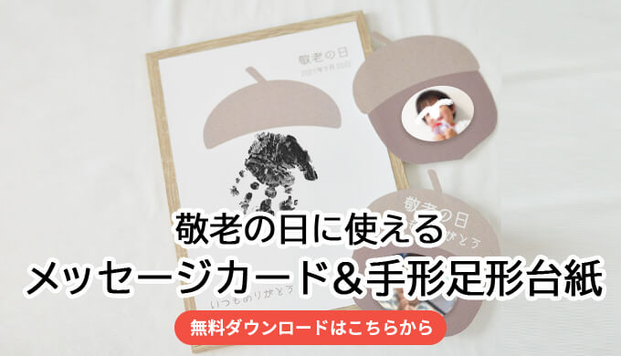 手形足型キーホルダー: 敬老の日プレゼントのアイデア