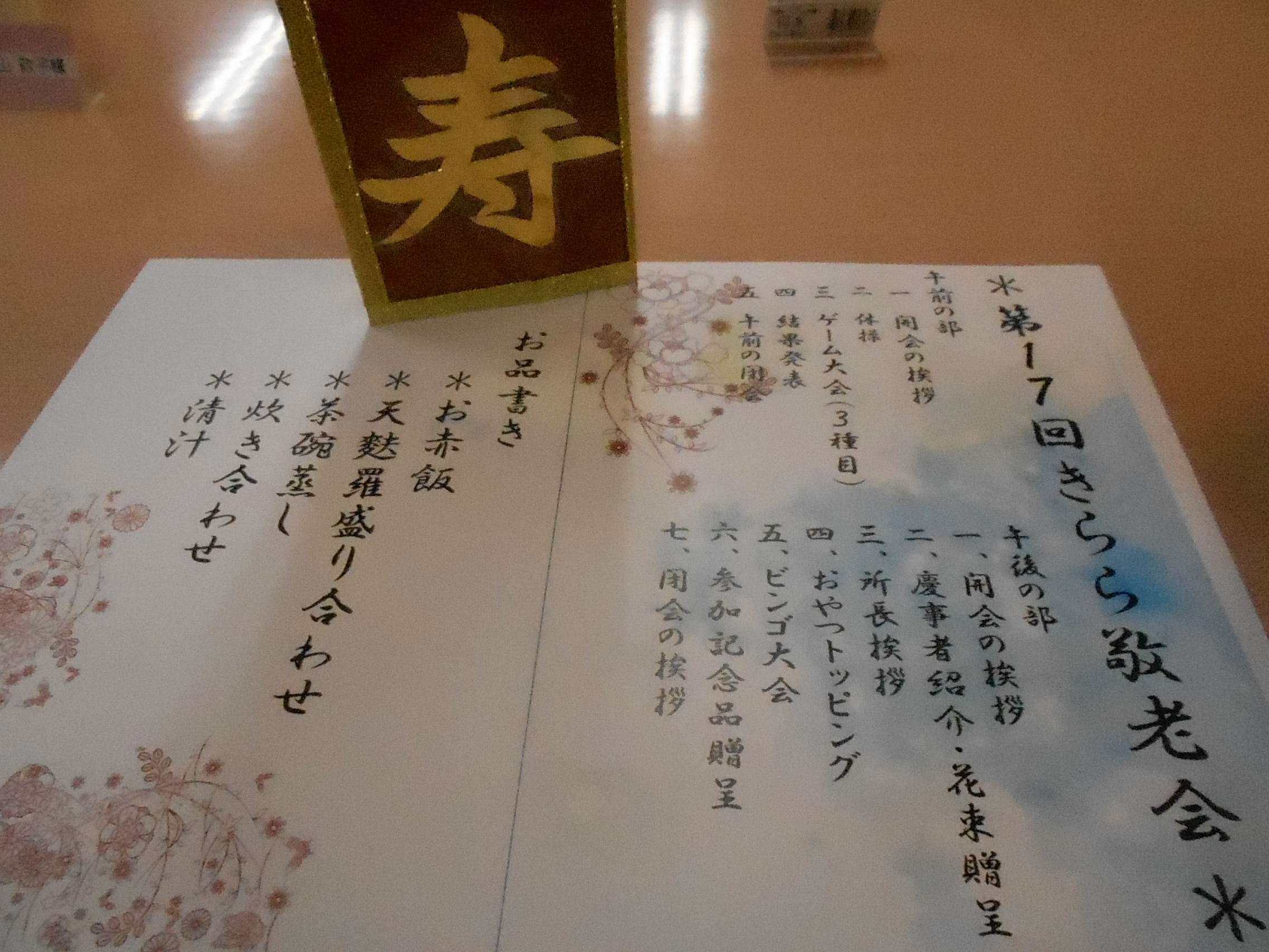 敬老会八田荘ブログ