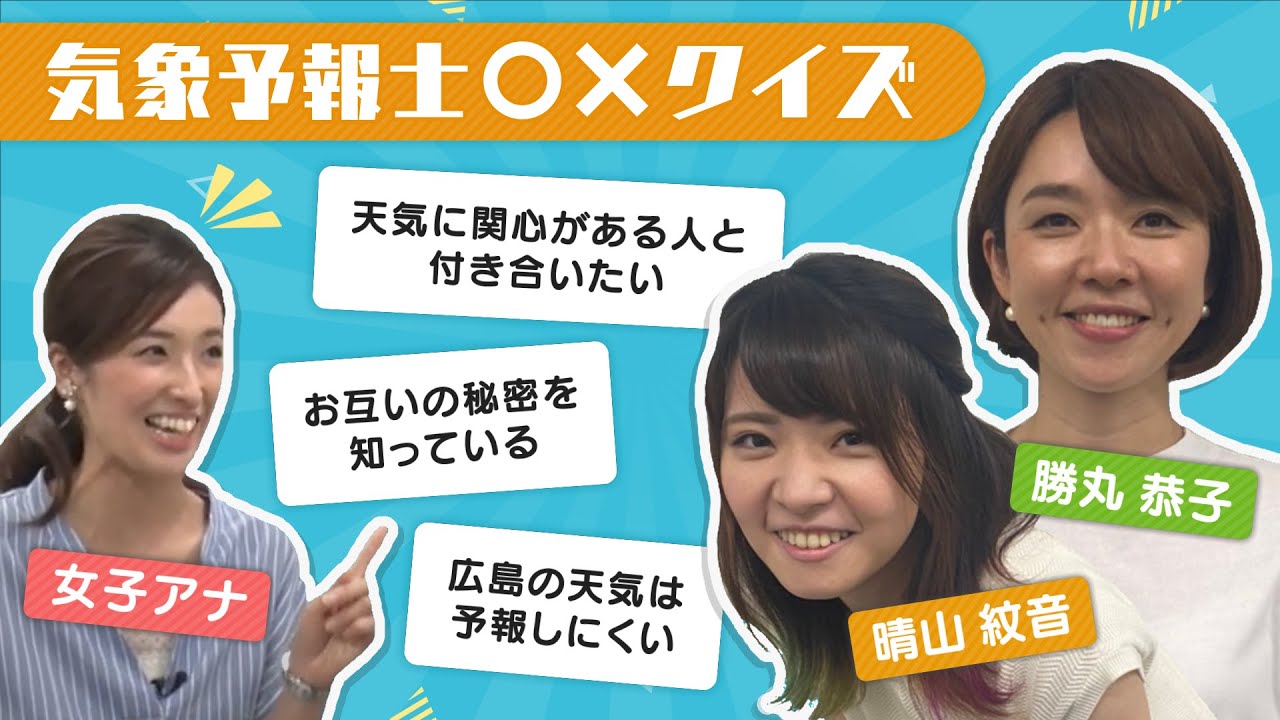 晴山紋音の結婚相手は広島時代の彼氏？高校や大学など学歴も調査