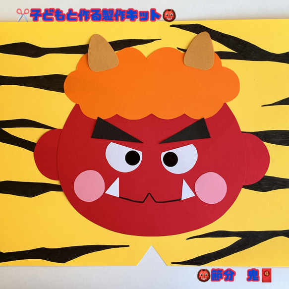 スケッチブックシアター 鬼のパンツ♪楽しみ方・作り方紹介♪保育現場