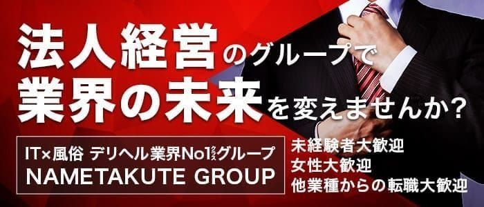 日暮里・西日暮里の風俗男性求人・バイト【メンズバニラ】