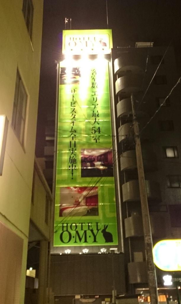 埼玉県 さいたま市大宮区・大宮駅 HOTEL O・M・Y(ホテル オーエムワイ)